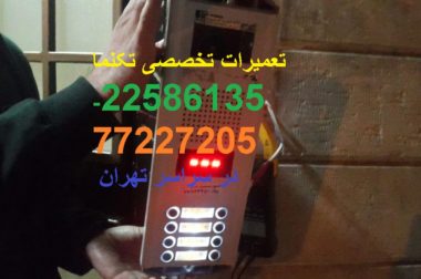 خدمات پس از فروش آیفون تکنما در تهران(۷۷۲۲۷۲۰۵-۲۲۵۸۶۱۳۵) tak nama
