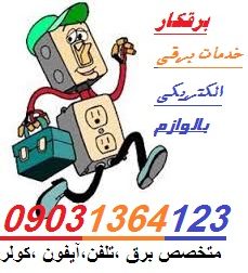 خدمات تلفن خدمات فنی سیم کشی برق تلفن ساختمان٠٩٠٣١٣۶۴١٢٣ سعادت آباد غرب